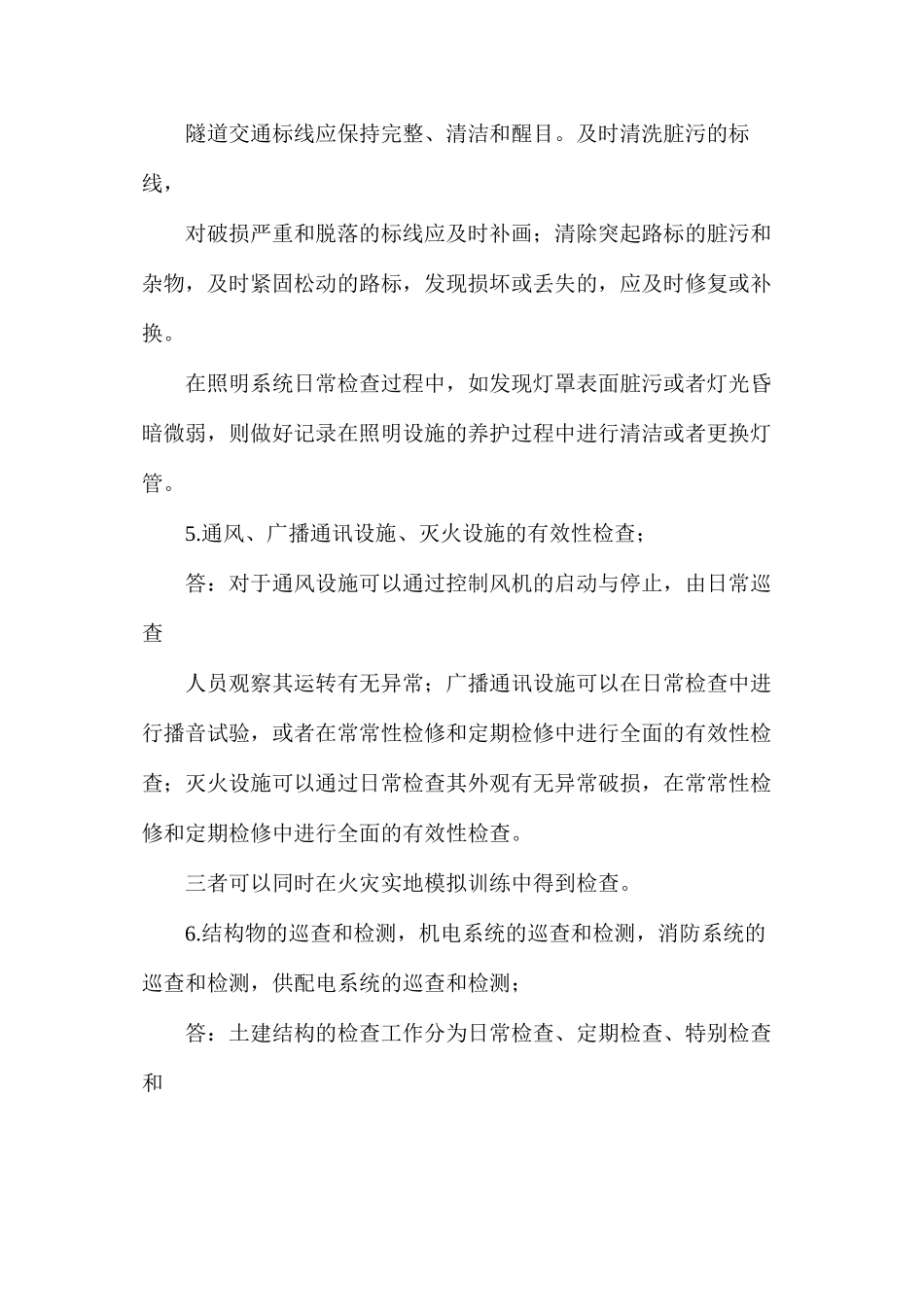 公路隧道养护、应急管理、教育培训_第3页