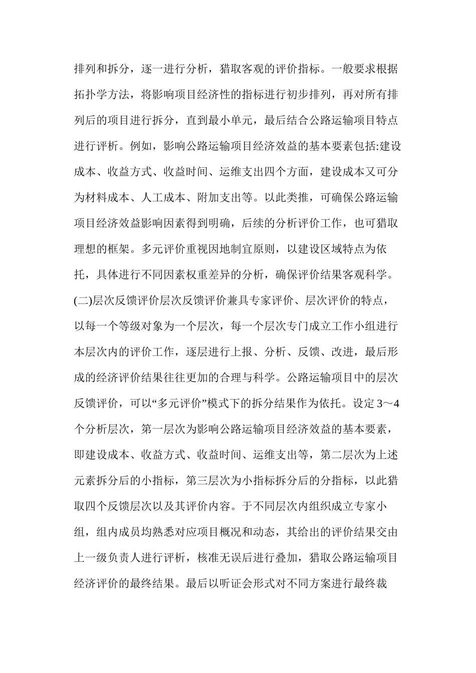 公路运输项目经济评价方法_第3页