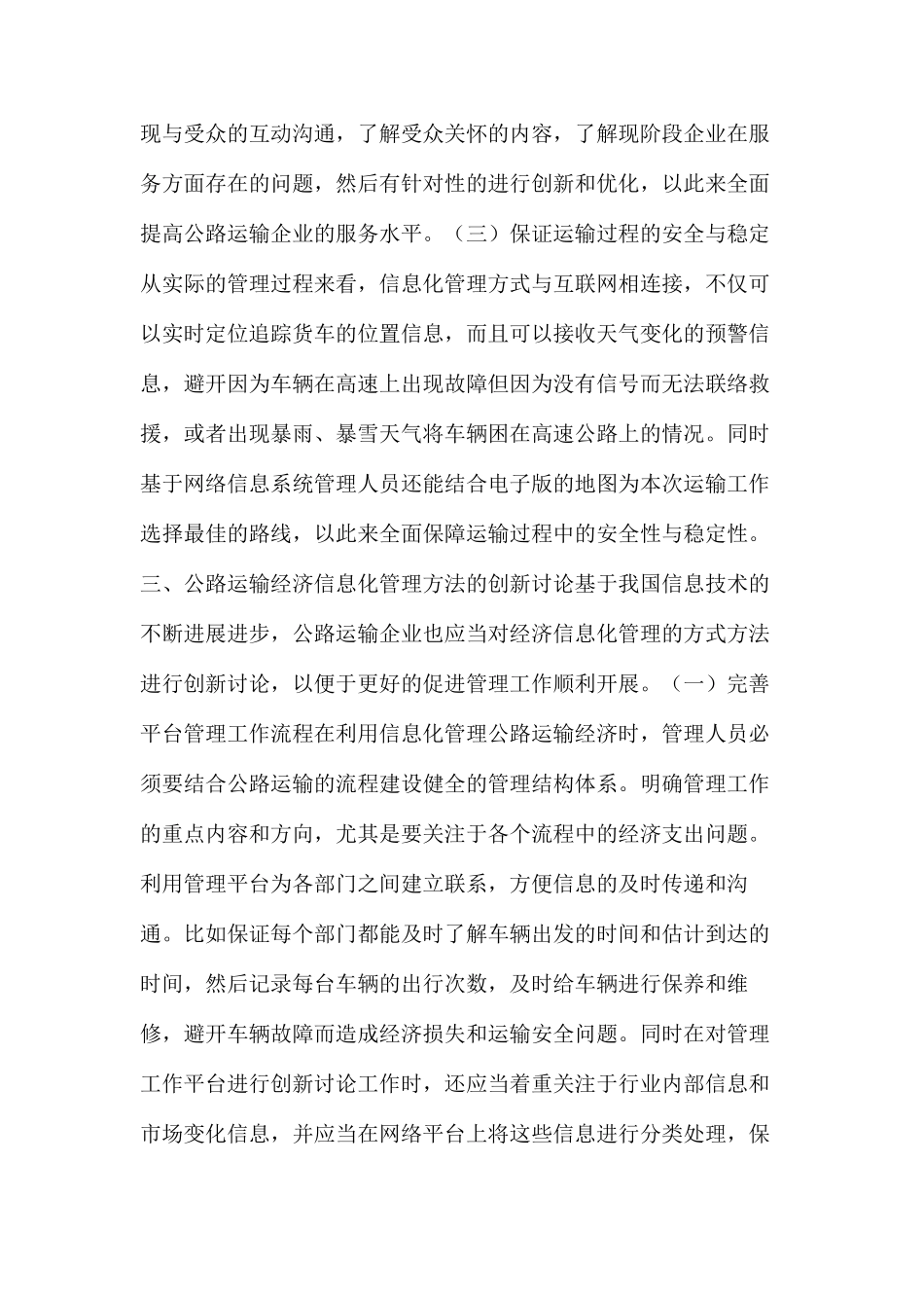 公路运输经济信息化管理方法_第3页