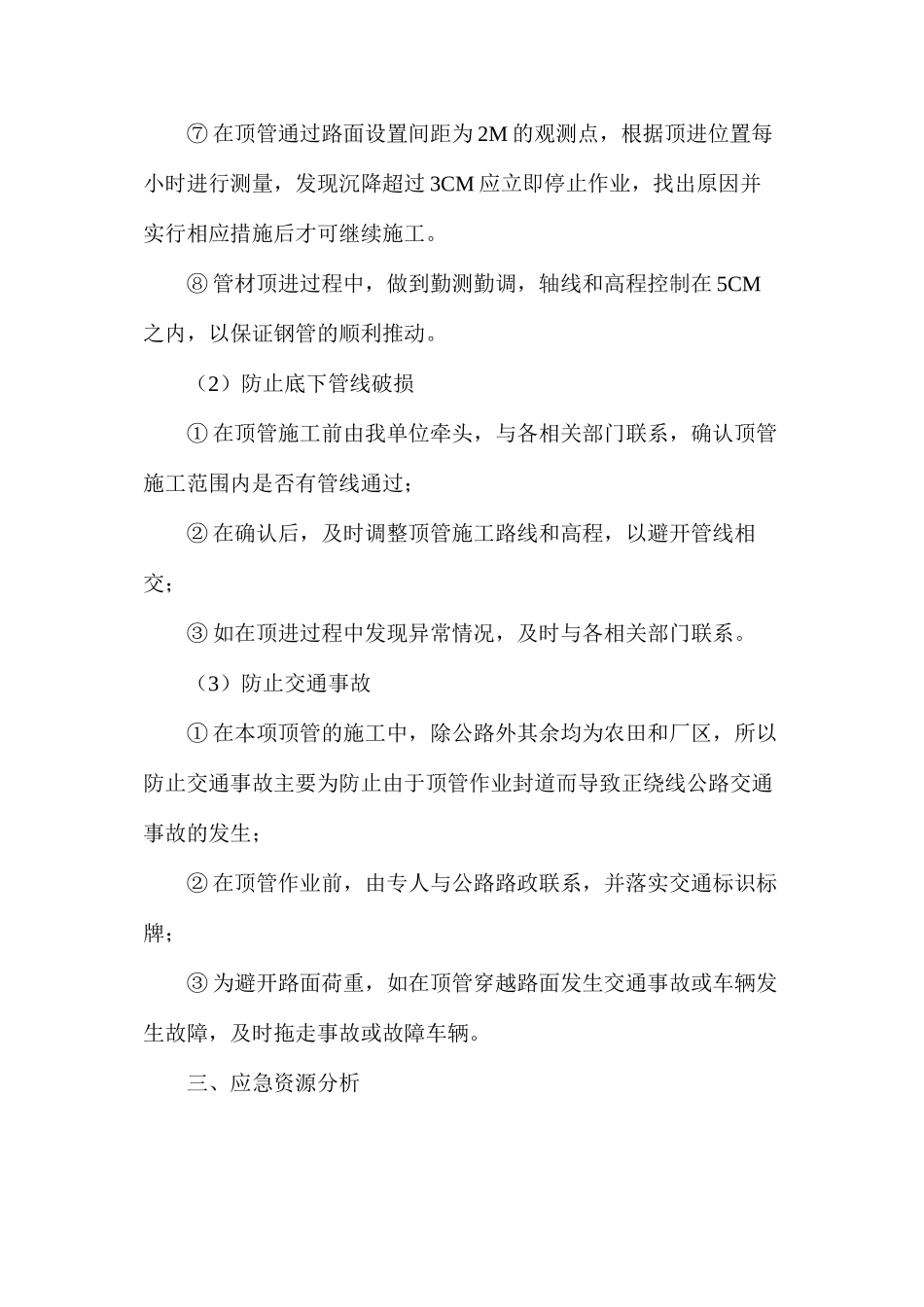 公路顶管穿越施工安全应急方案_第2页