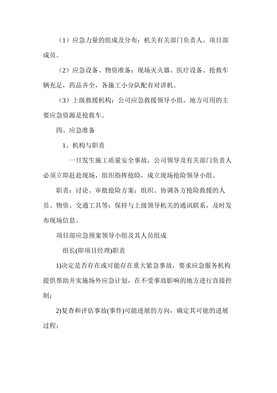 公路顶管穿越施工安全应急方案_第3页