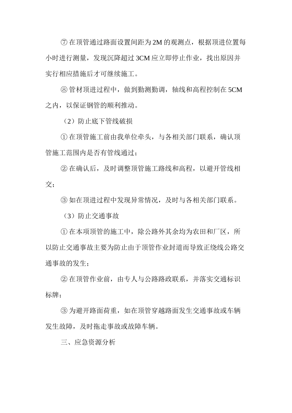 公路顶管穿越施工安全应急方案 _第2页