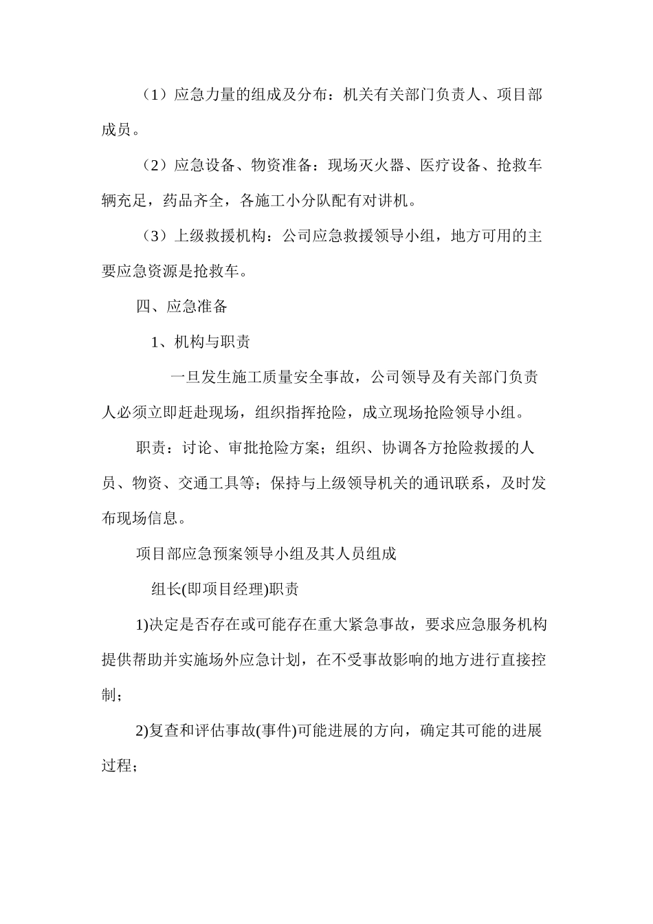 公路顶管穿越施工安全应急方案 _第3页