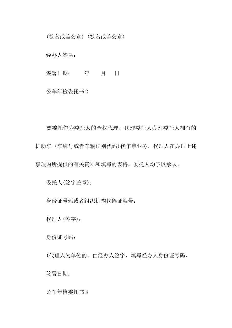 公车年检委托书_第2页