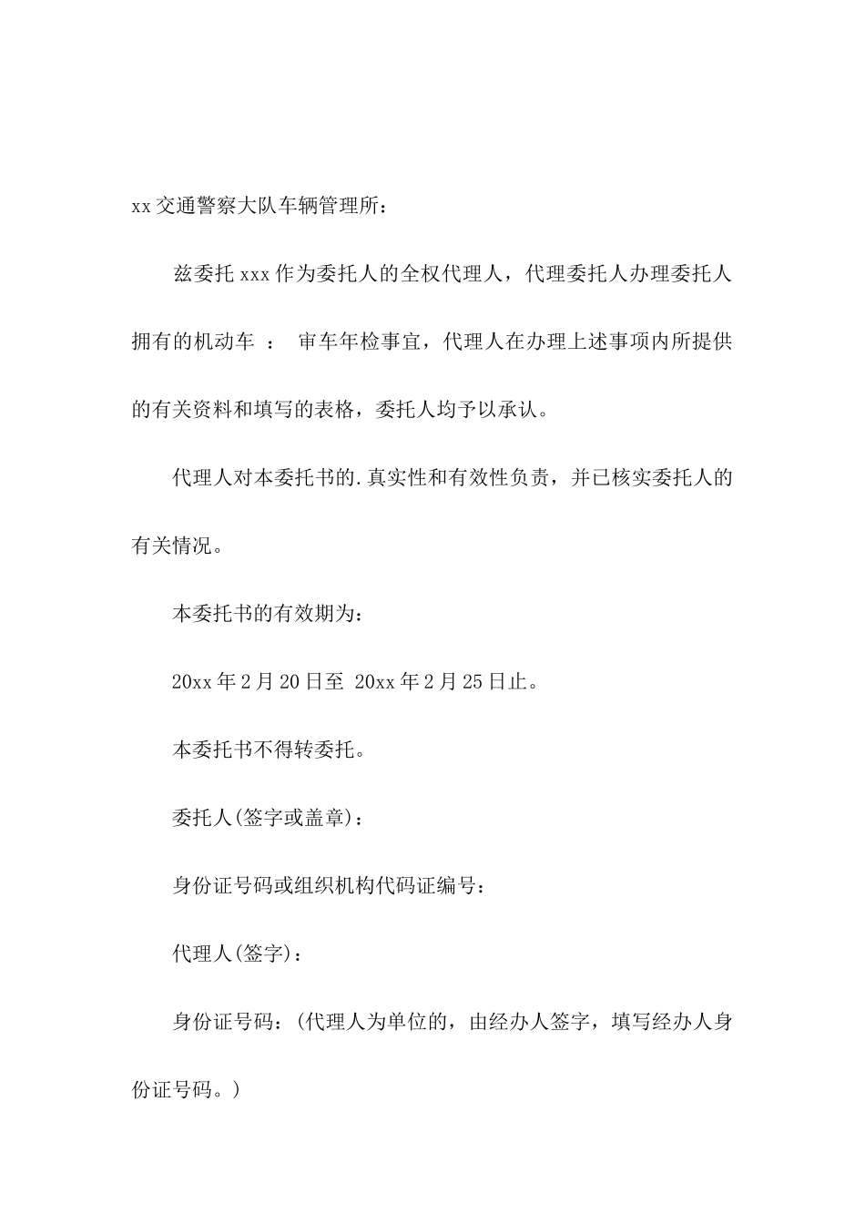 公车年检委托书_第3页