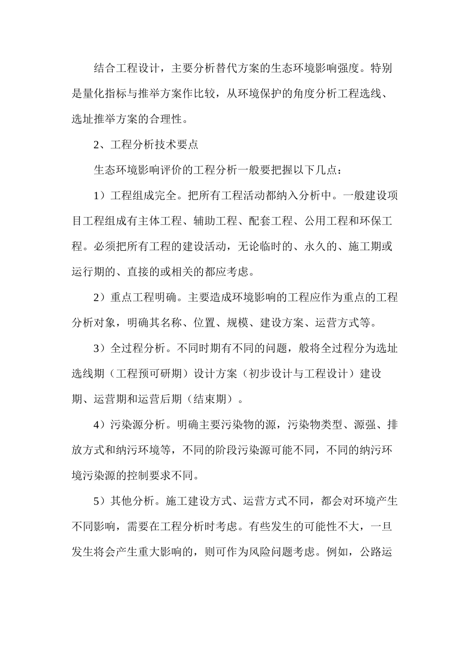 公路项目工程分析方法_第2页