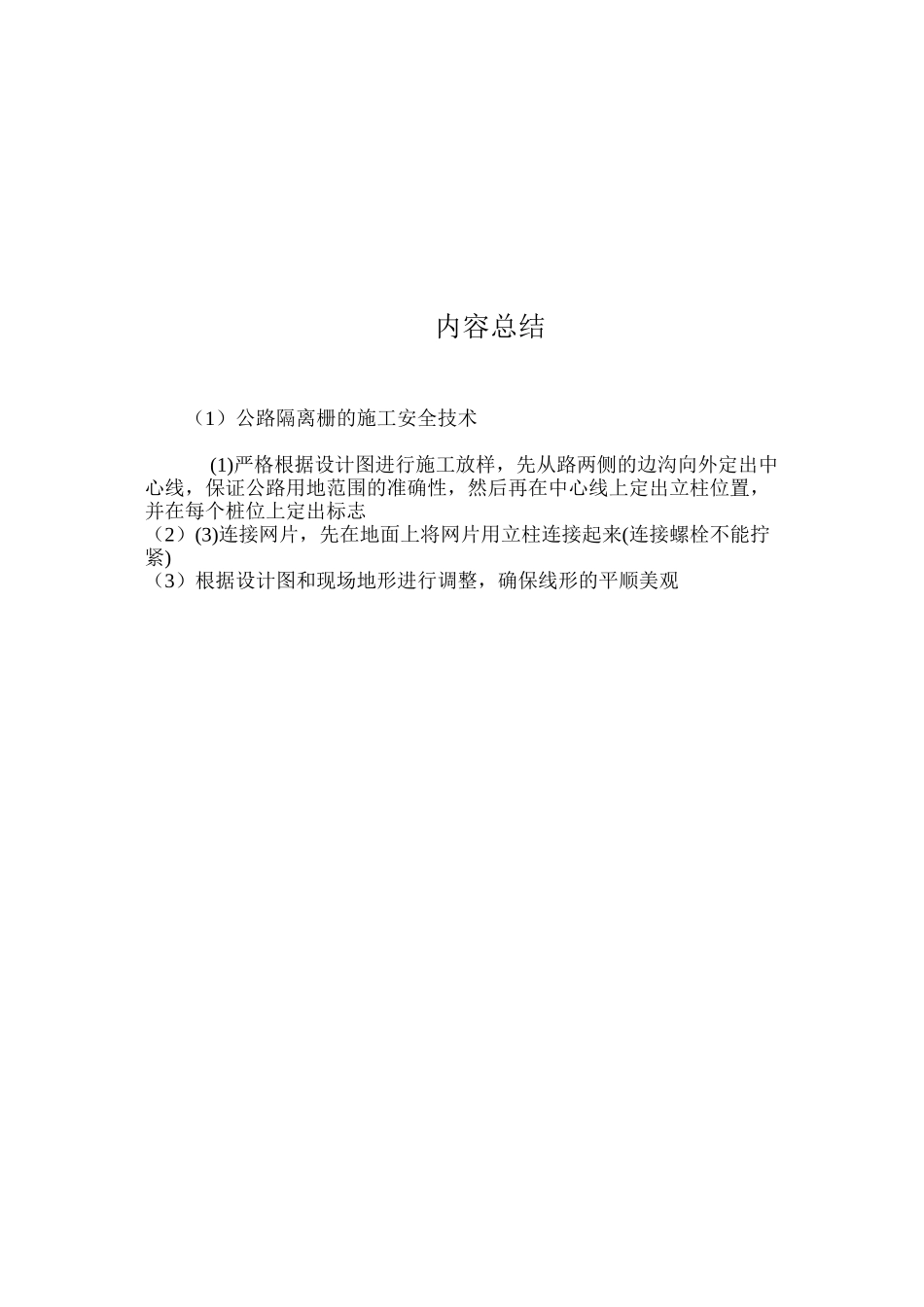 公路隔离栅的施工安全技术 _第2页