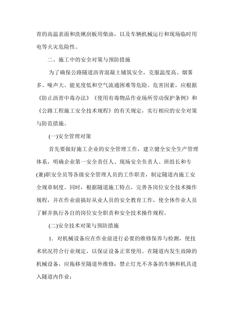 公路隧道沥青砼铺筑施工的安全预防措施 _第2页