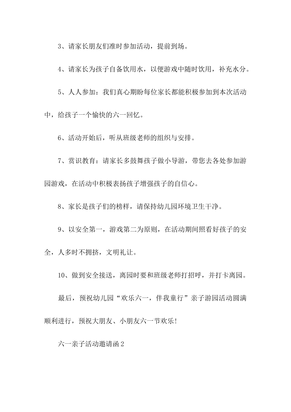 六一亲子活动邀请函_第3页