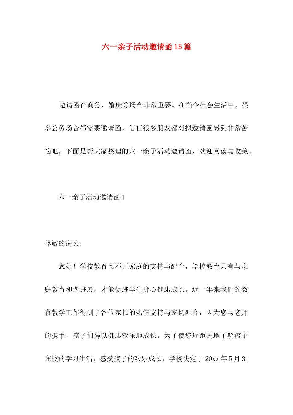 六一亲子活动邀请函15篇_第1页