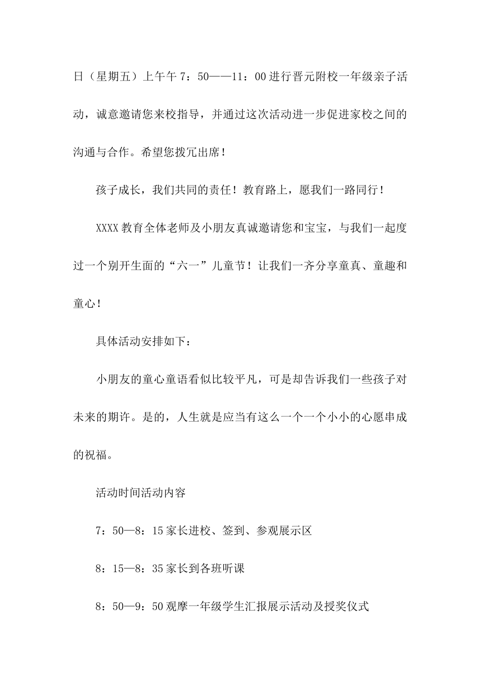 六一亲子活动邀请函15篇_第2页