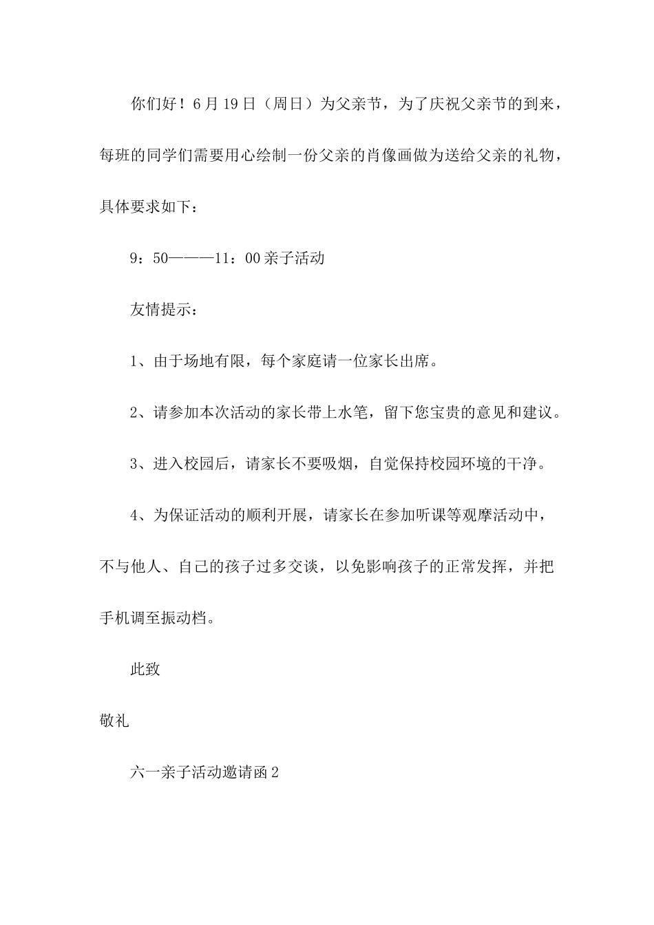 六一亲子活动邀请函15篇_第3页