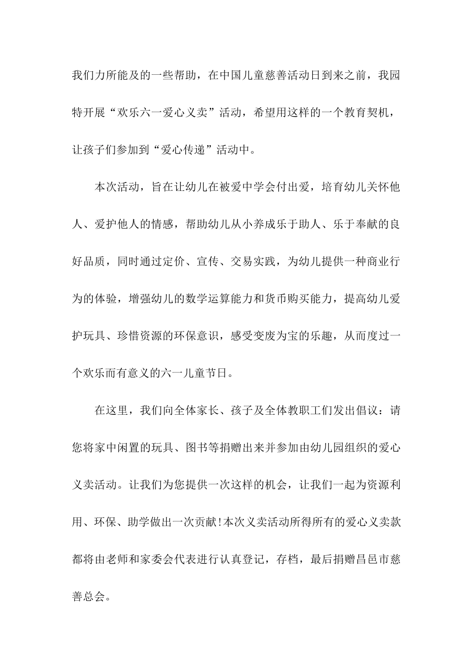 六一儿童节倡议书范文合集8篇_第2页