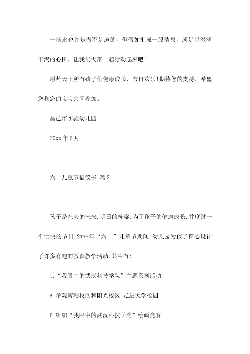六一儿童节倡议书范文合集8篇_第3页