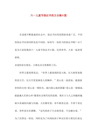 六一儿童节倡议书范文合集8篇