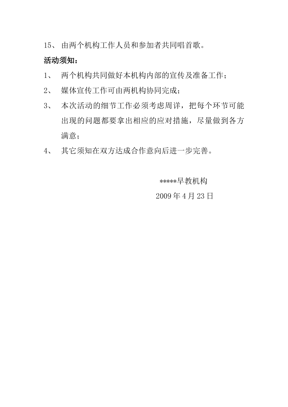 六一亲子活动策划方案_第2页