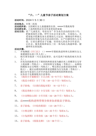 六一亲子活动策划方案