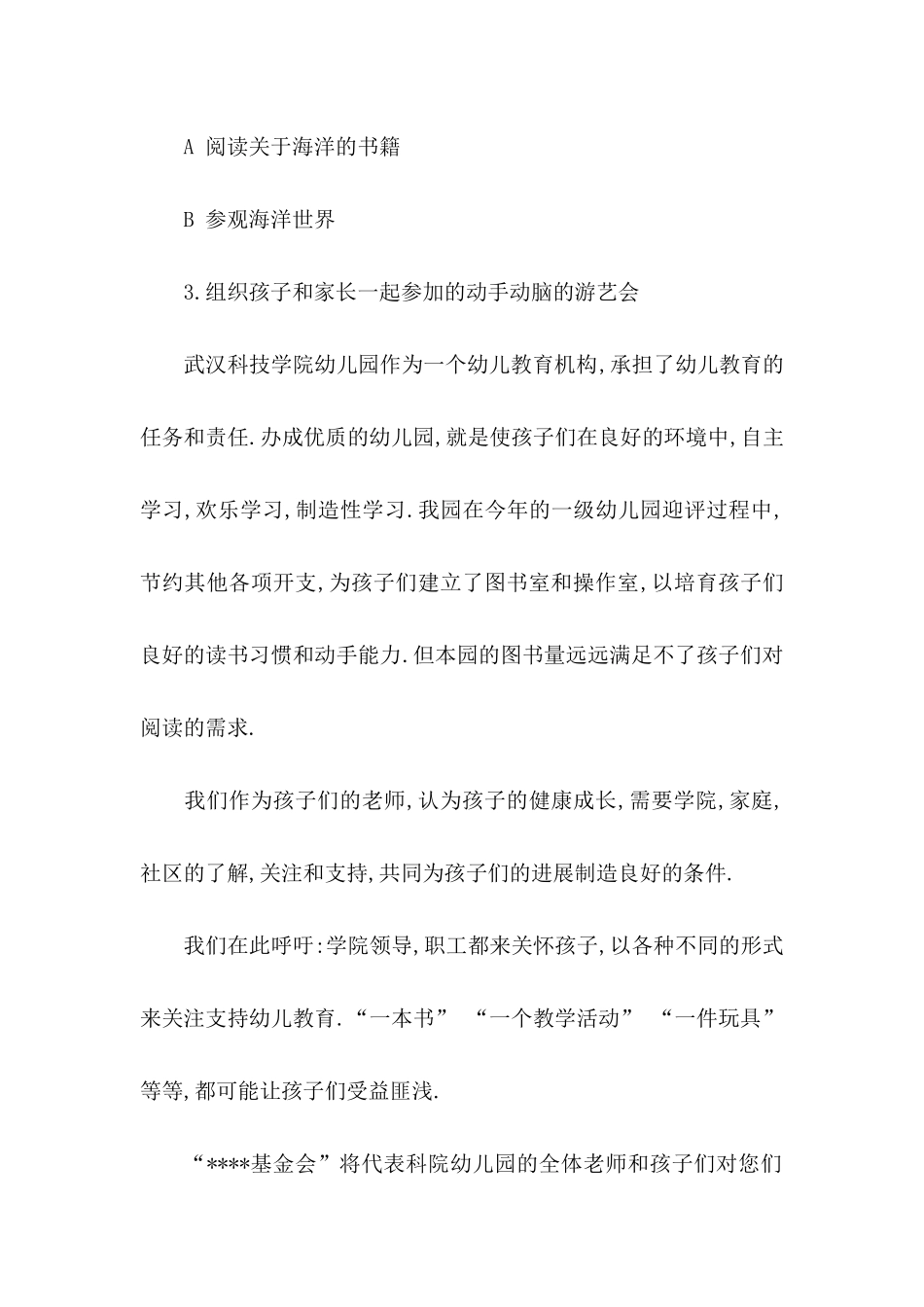 六一儿童节倡议书范文汇编十篇_第2页