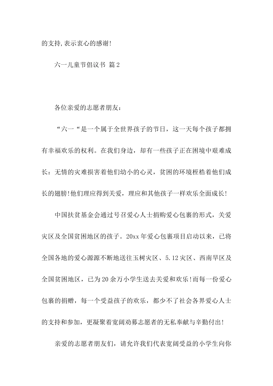 六一儿童节倡议书范文汇编十篇_第3页
