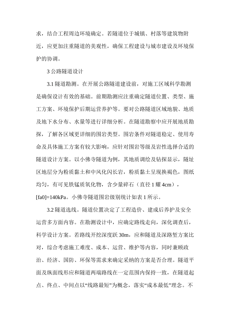 公路隧道设计及施工工艺_第2页