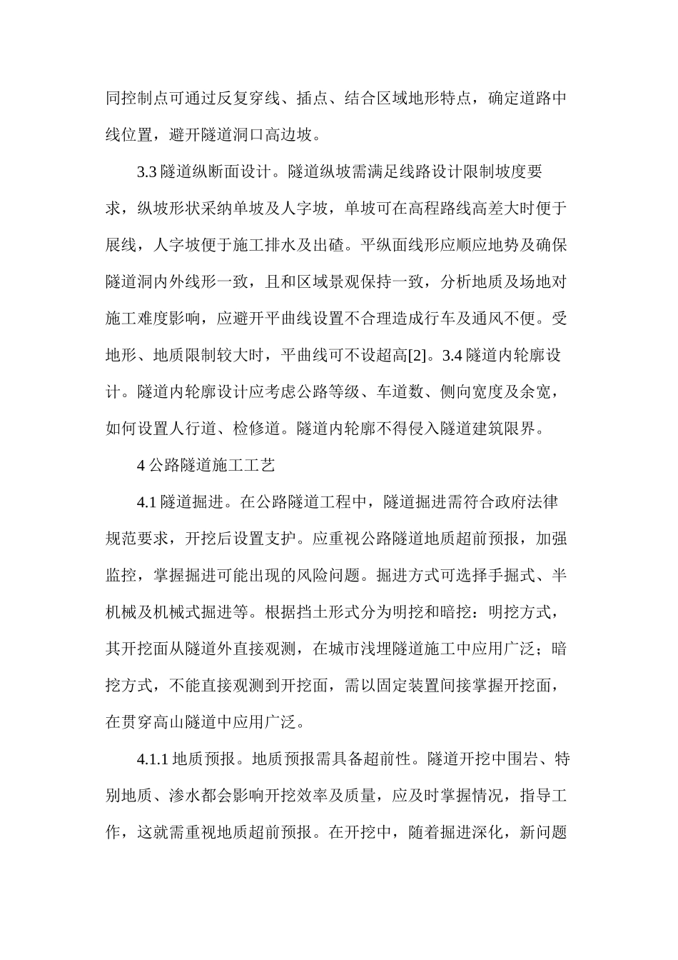 公路隧道设计及施工工艺_第3页