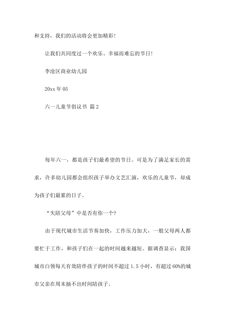 六一儿童节倡议书范文10篇_第3页