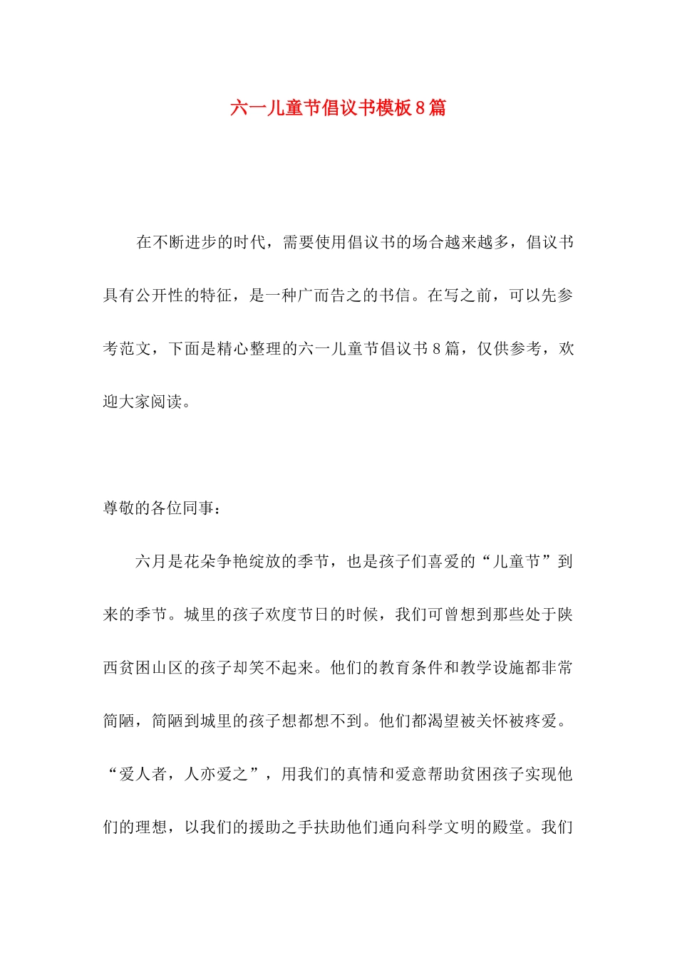 六一儿童节倡议书模板8篇_第1页