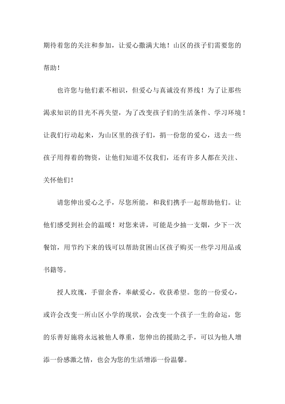 六一儿童节倡议书模板8篇_第2页