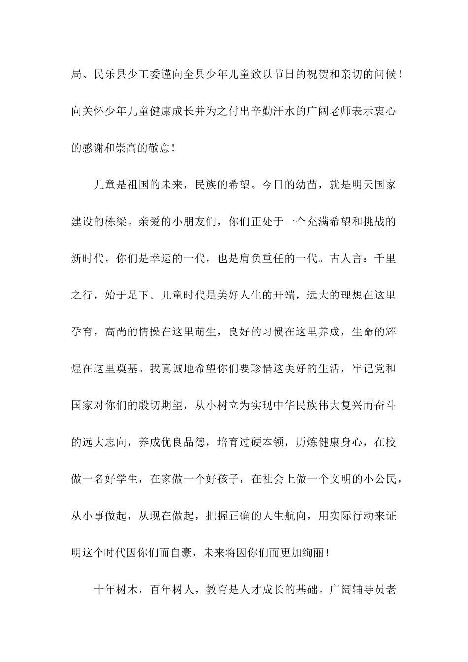 六一儿童节慰问信_第2页