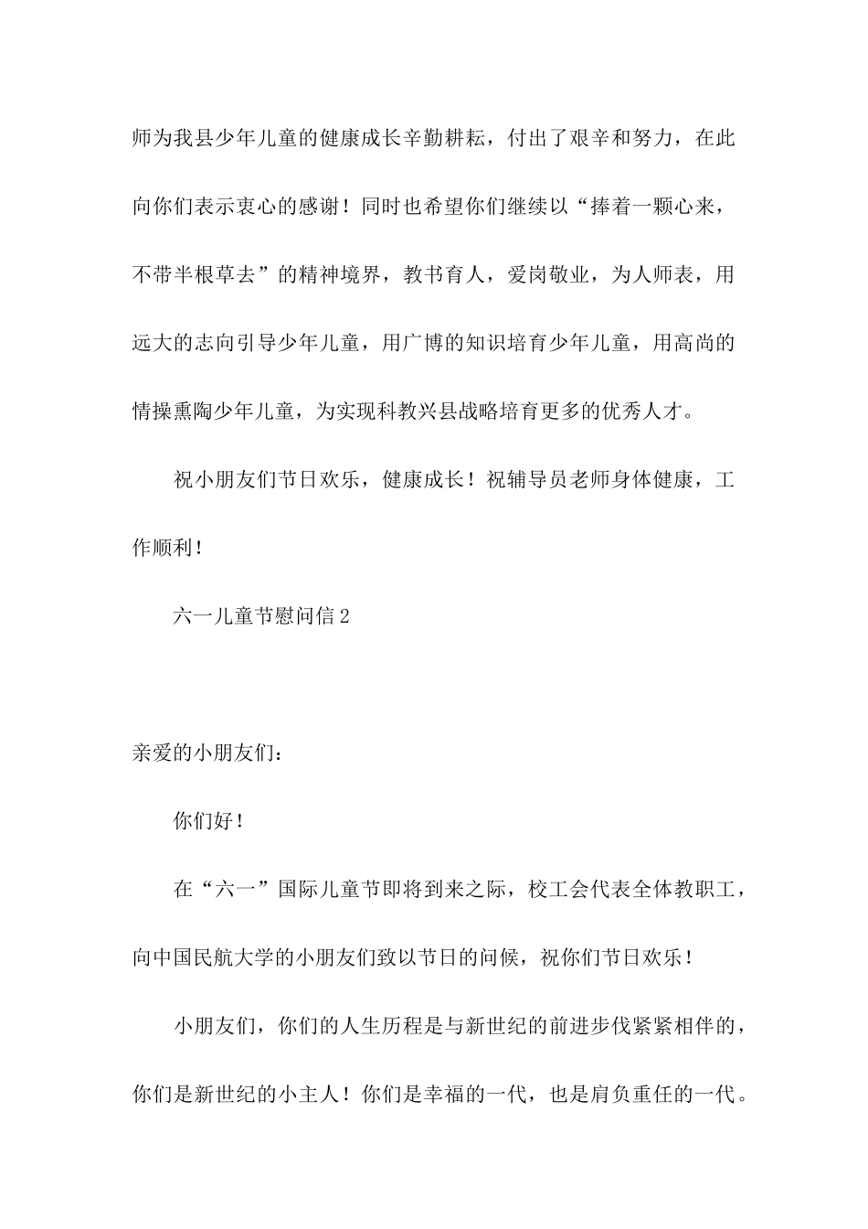 六一儿童节慰问信_第3页