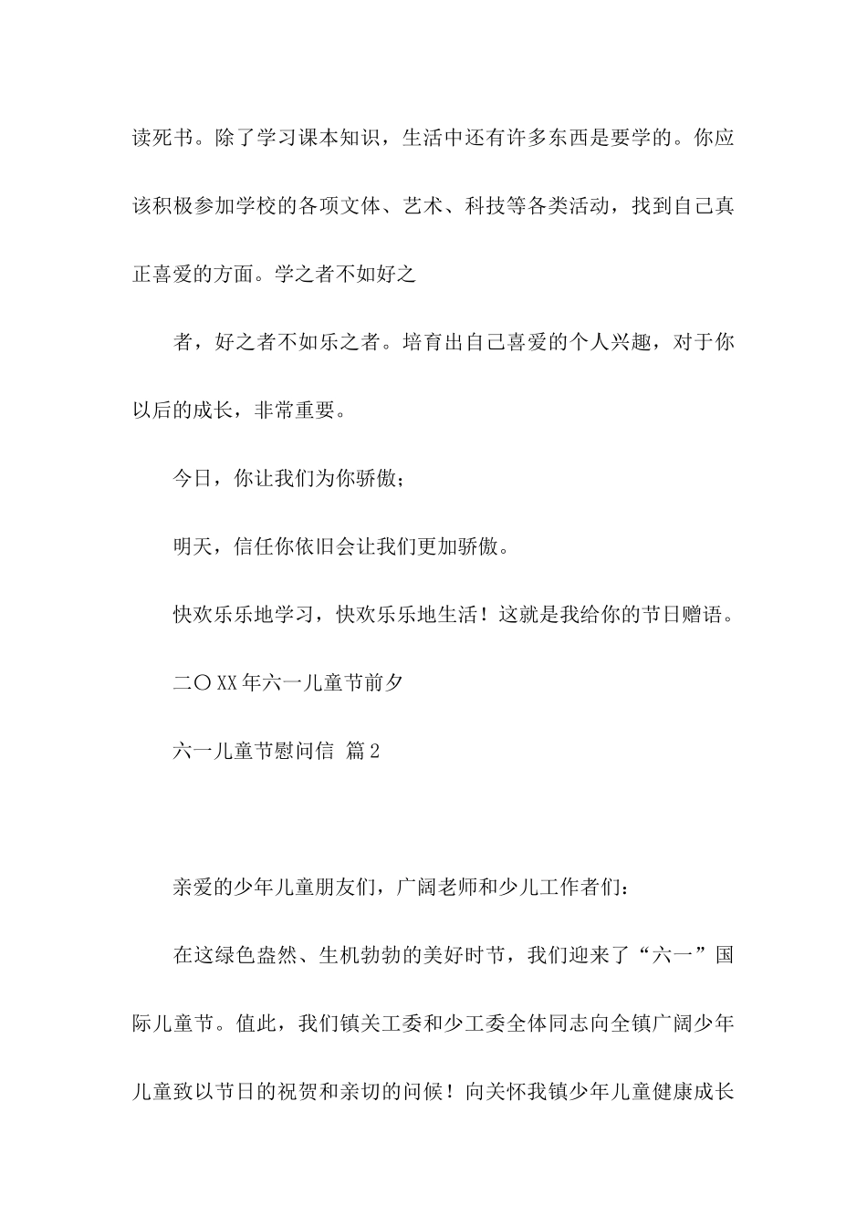 六一儿童节慰问信3篇_第3页