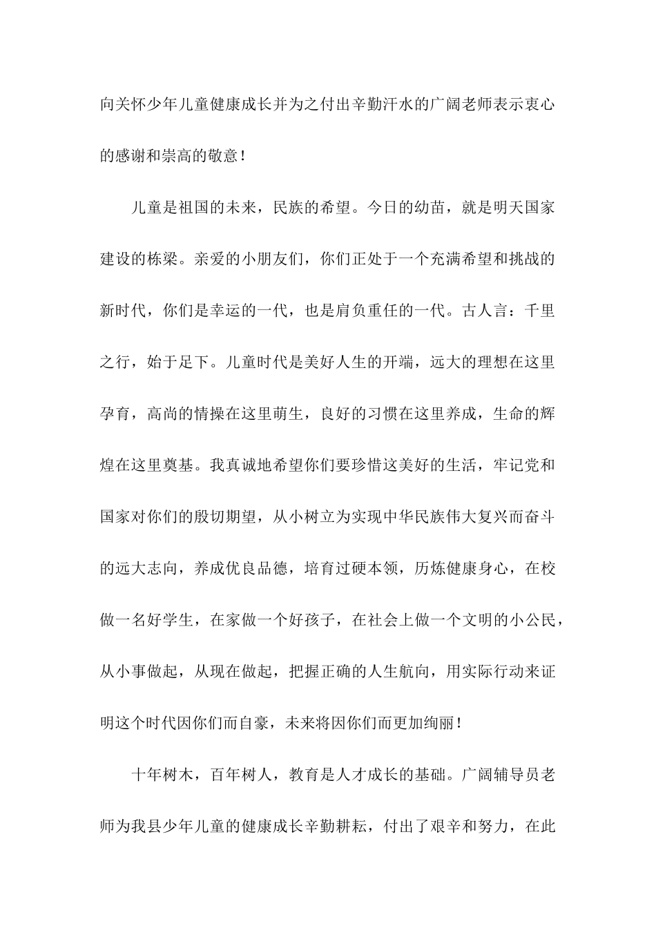 六一儿童节慰问信6篇_第2页