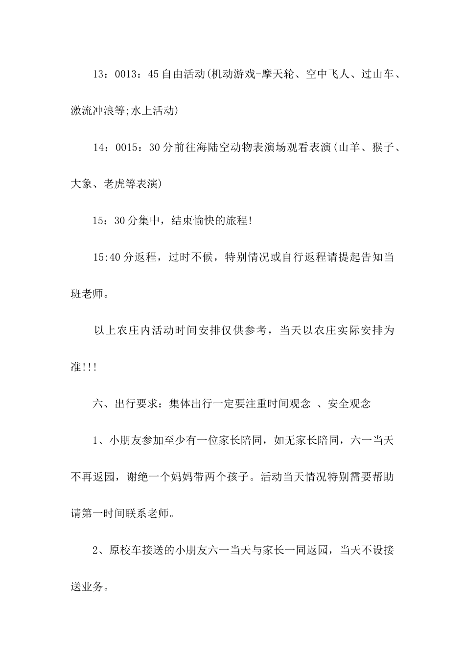 六一儿童节幼儿园亲子活动邀请函_第3页