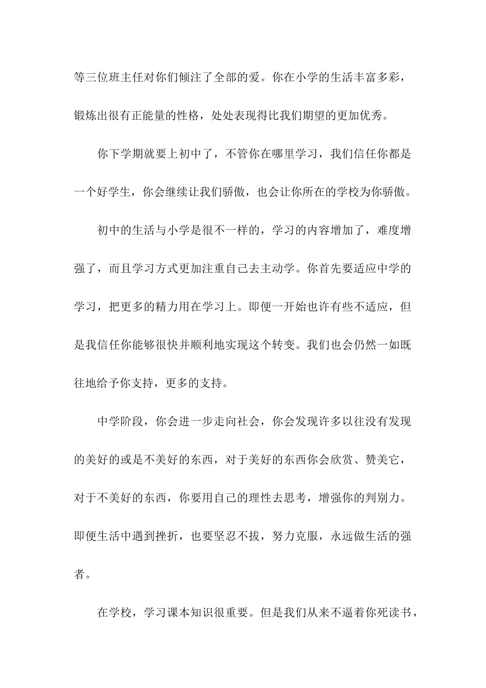 六一儿童节慰问信模板8篇_第2页