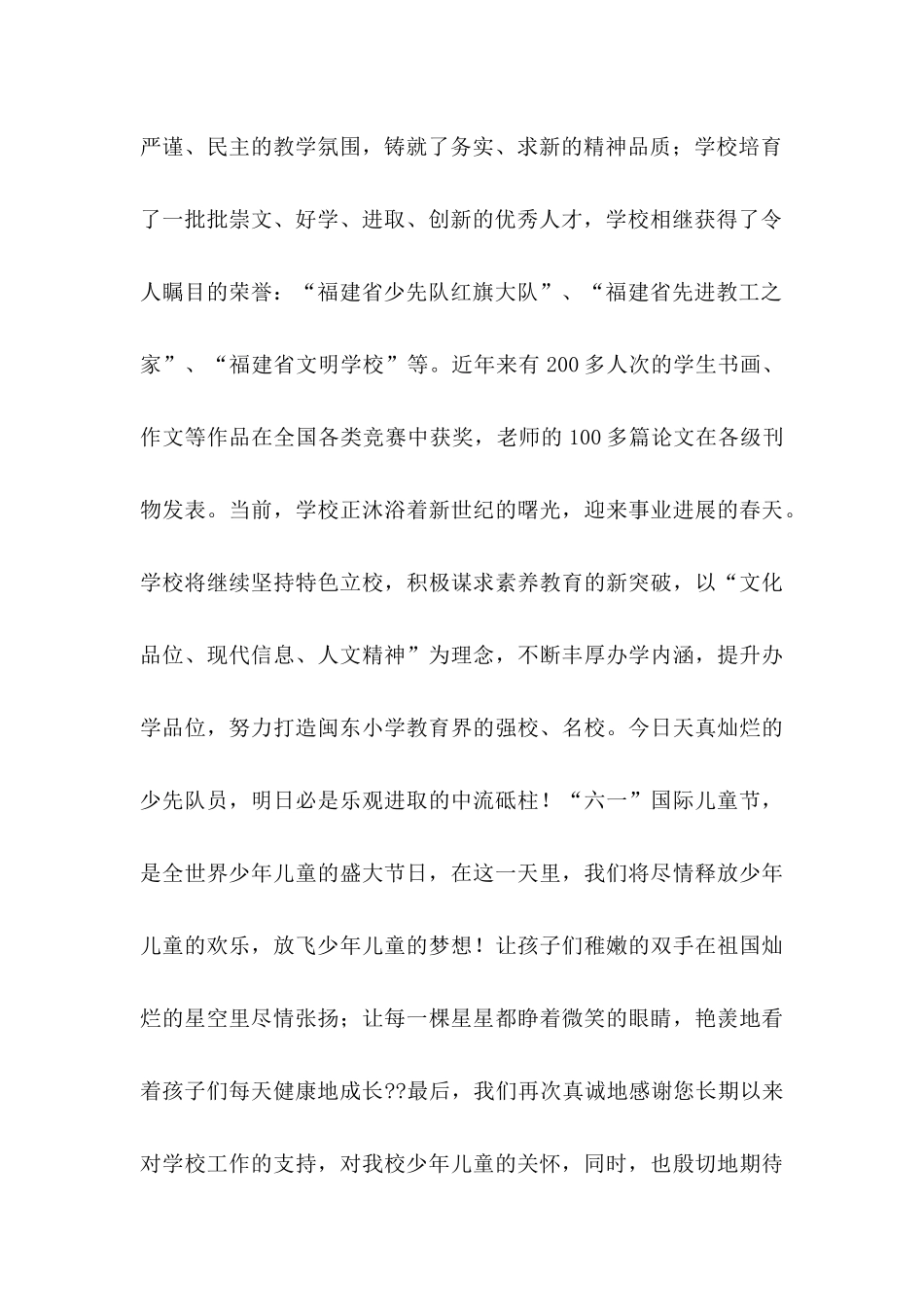 六一儿童节倡议书汇总10篇_第2页