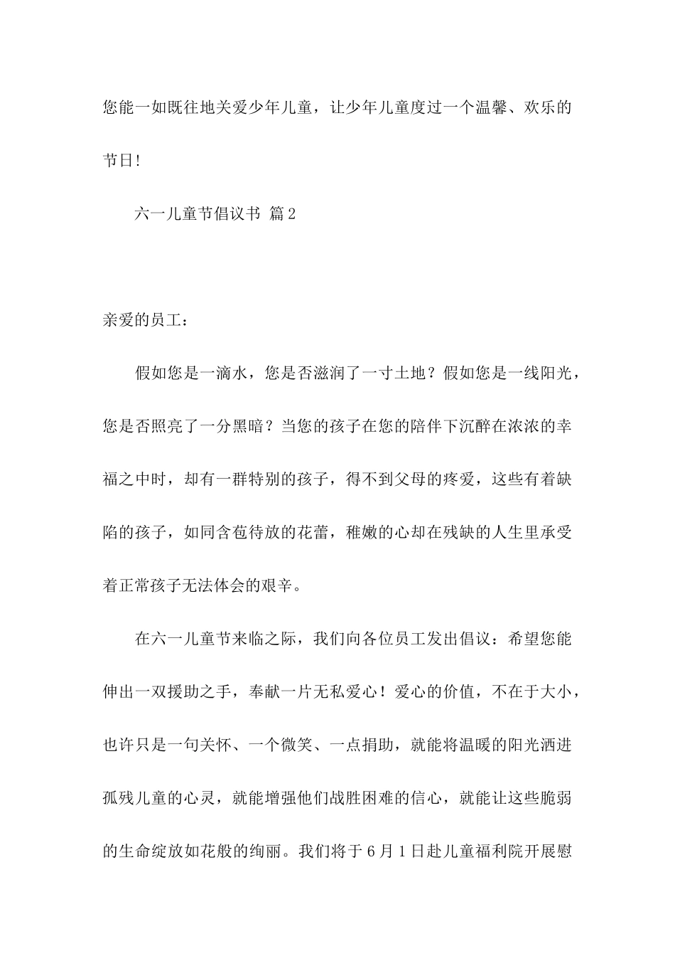 六一儿童节倡议书汇总10篇_第3页