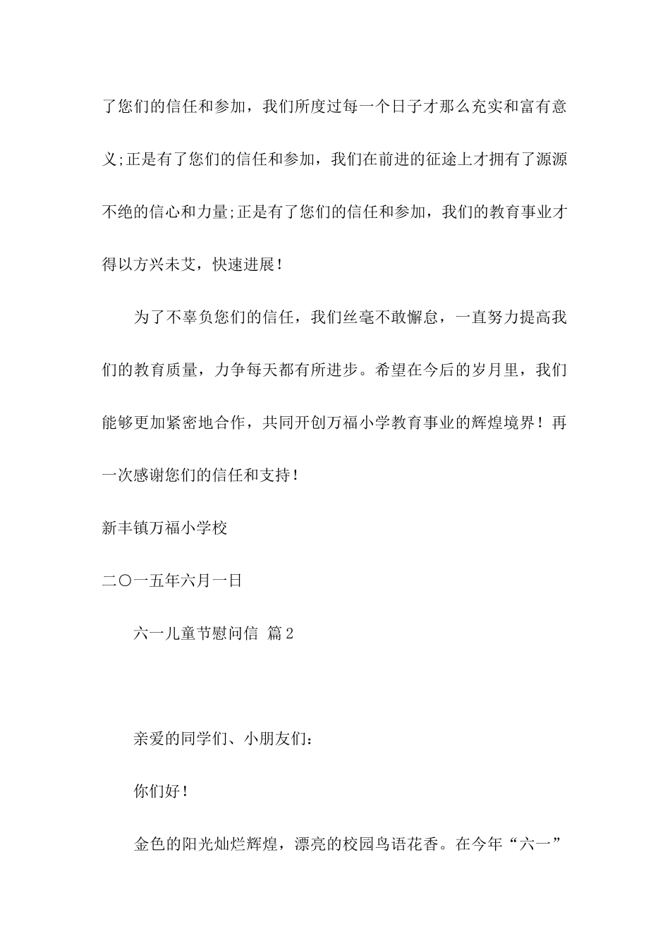 六一儿童节慰问信八篇_第2页