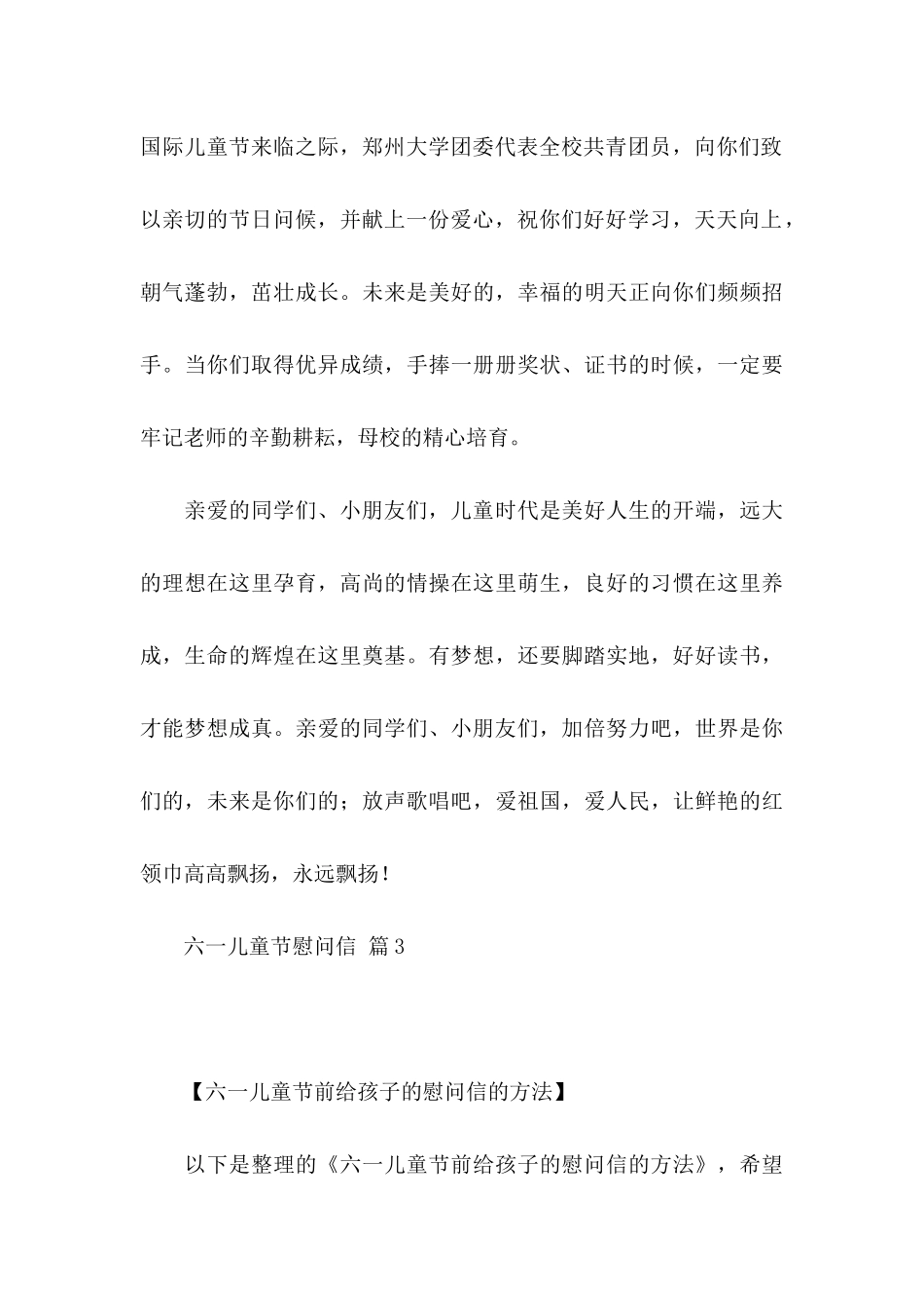 六一儿童节慰问信八篇_第3页