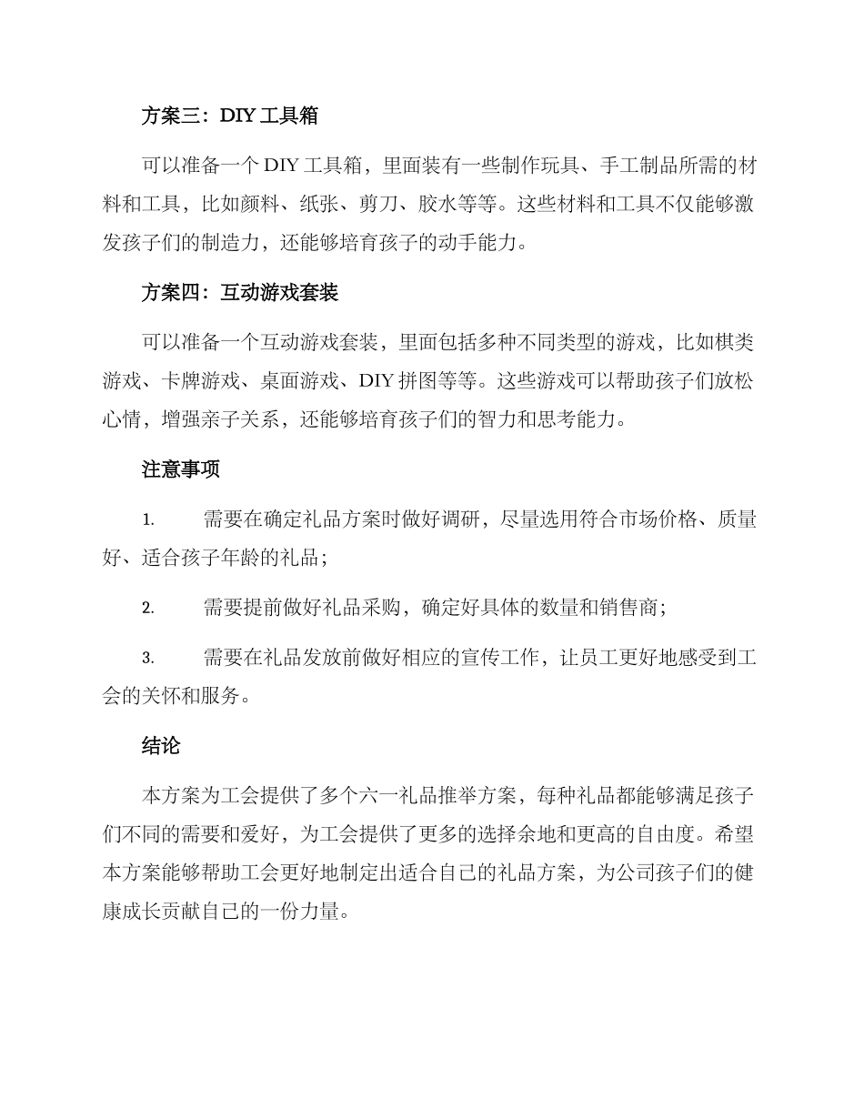 六一工会礼品推荐方案_第2页