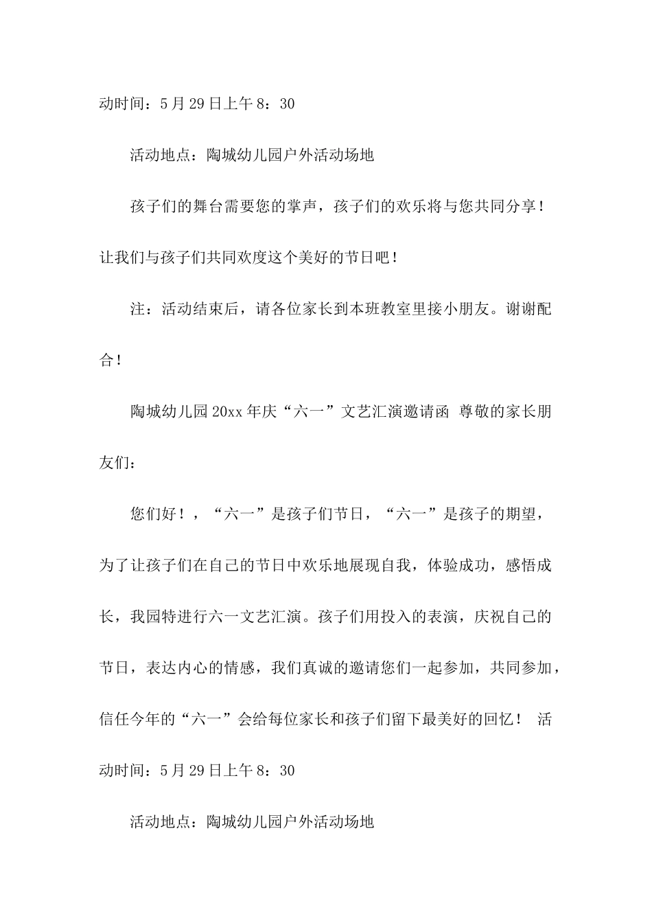 六一幼儿园活动邀请函_第2页