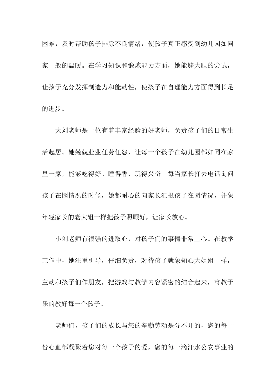 六一儿童节致幼儿园感谢信_第2页