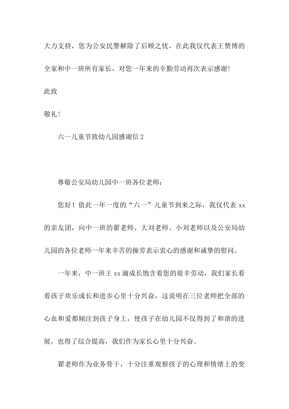 六一儿童节致幼儿园感谢信_第3页