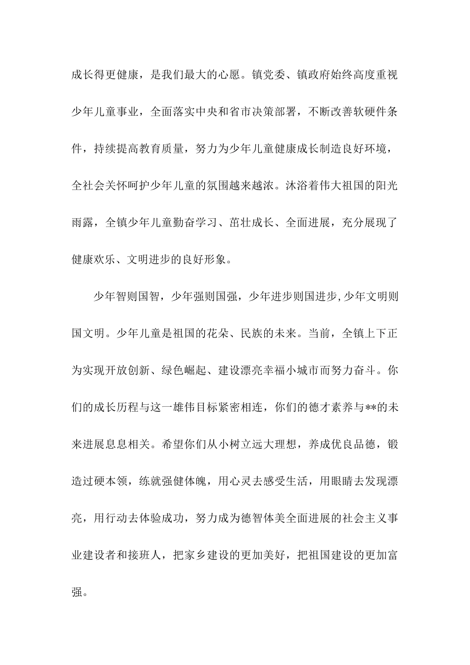 六一儿童节慰问信汇编6篇_第2页