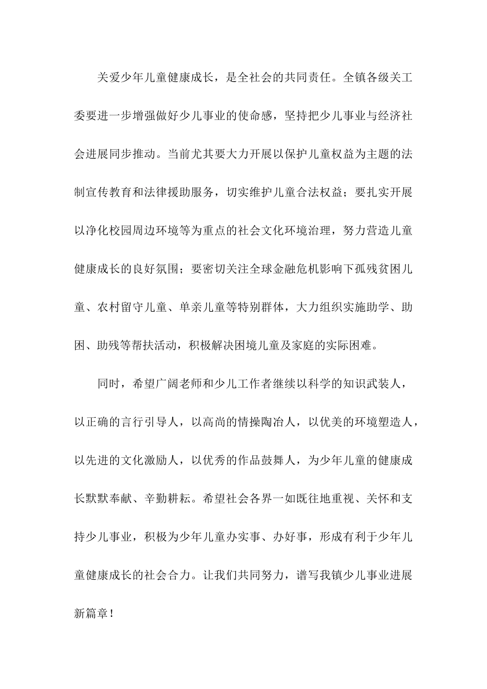 六一儿童节慰问信汇编6篇_第3页