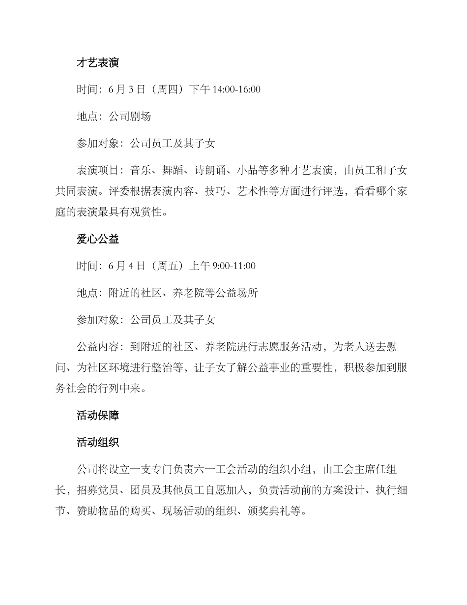 六一工会活动方案_第2页