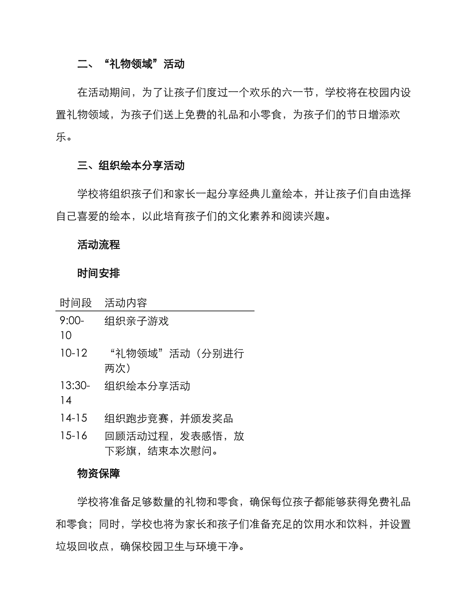 六一慰问策划方案_第2页