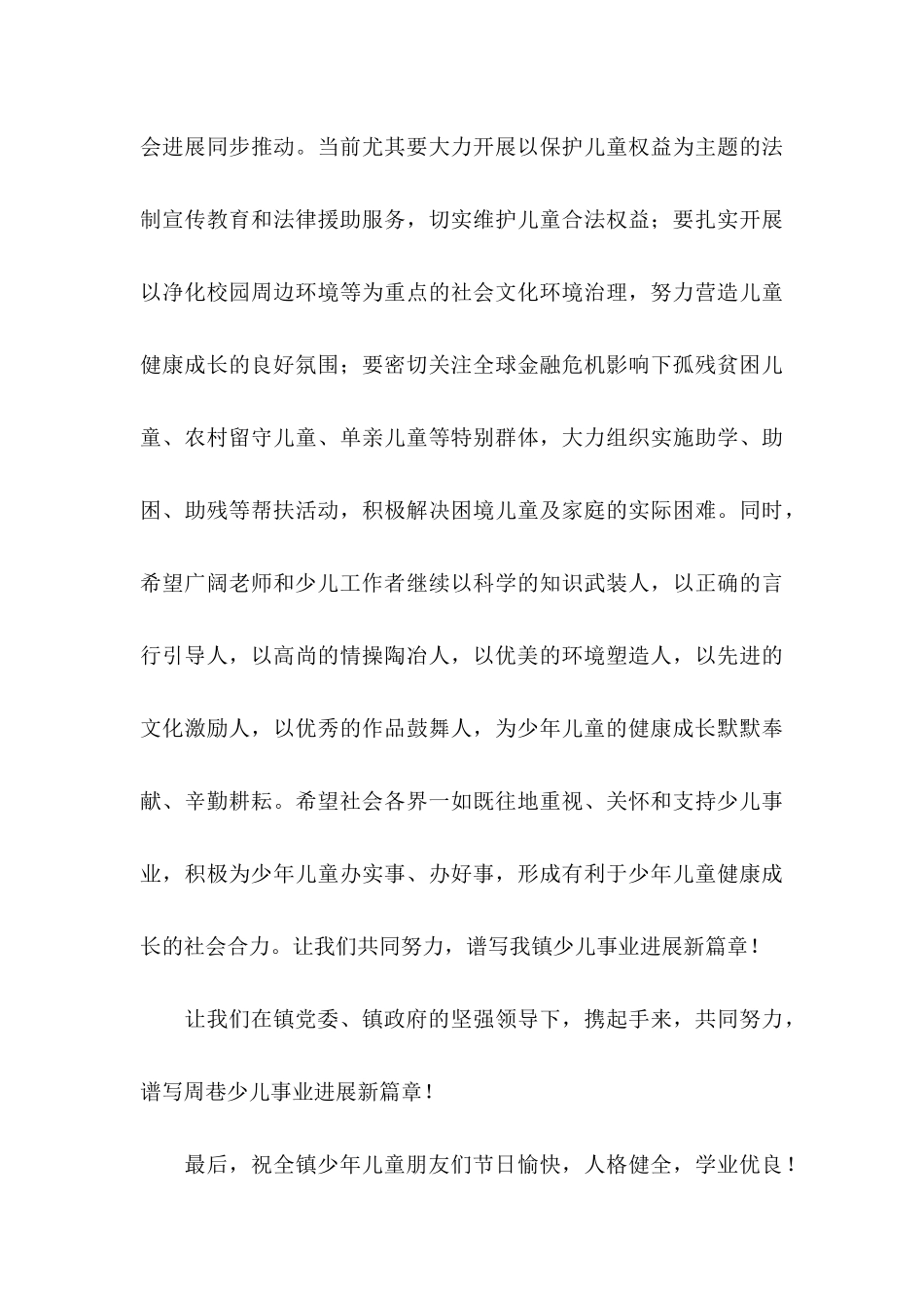 六一儿童节慰问信范文合集9篇_第3页