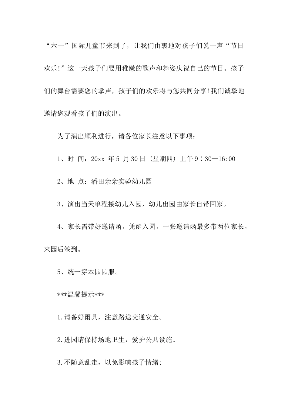 六一文艺汇演邀请函_第2页