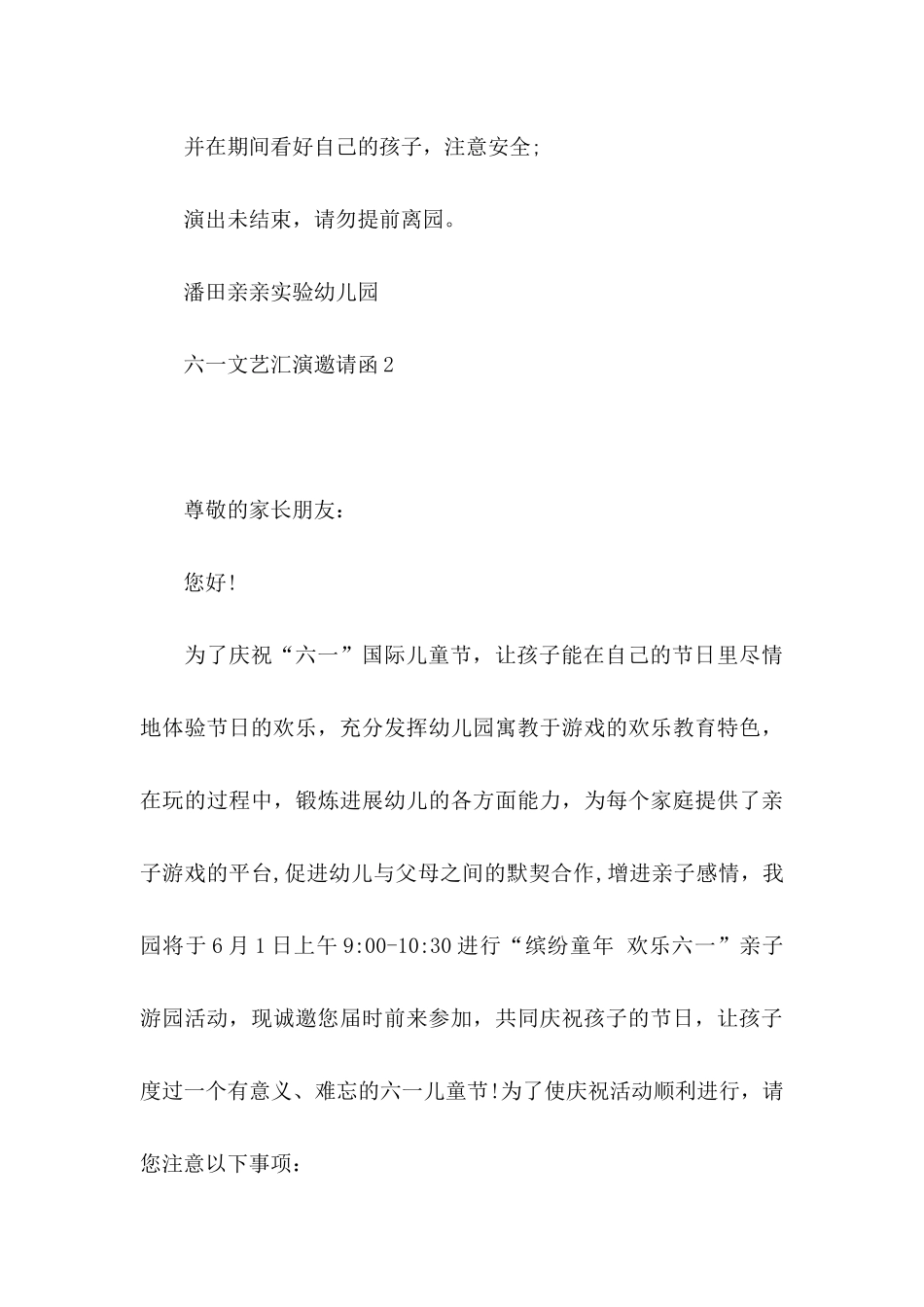 六一文艺汇演邀请函_第3页