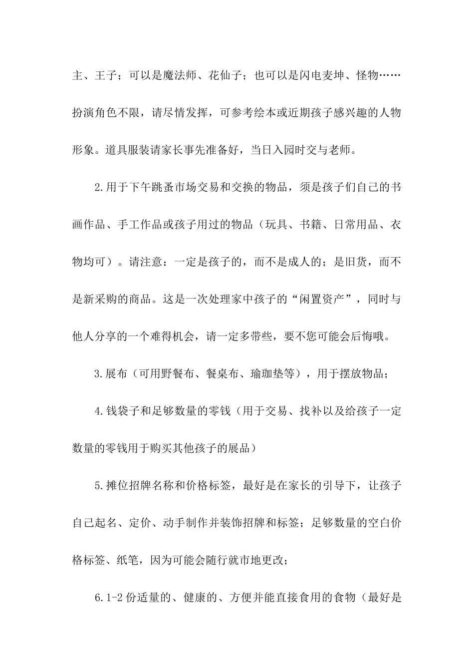 六一儿童节邀请函范文10篇_第2页